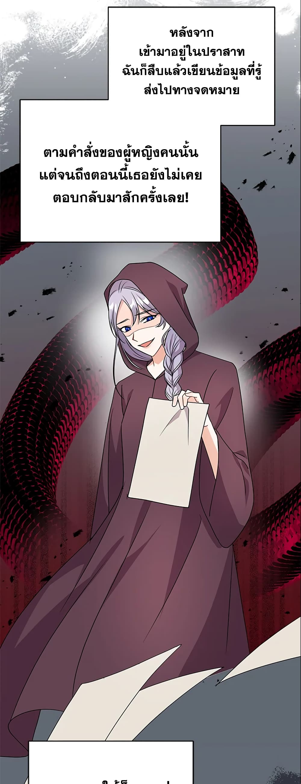 I Became the Villain’s Trainer page 11