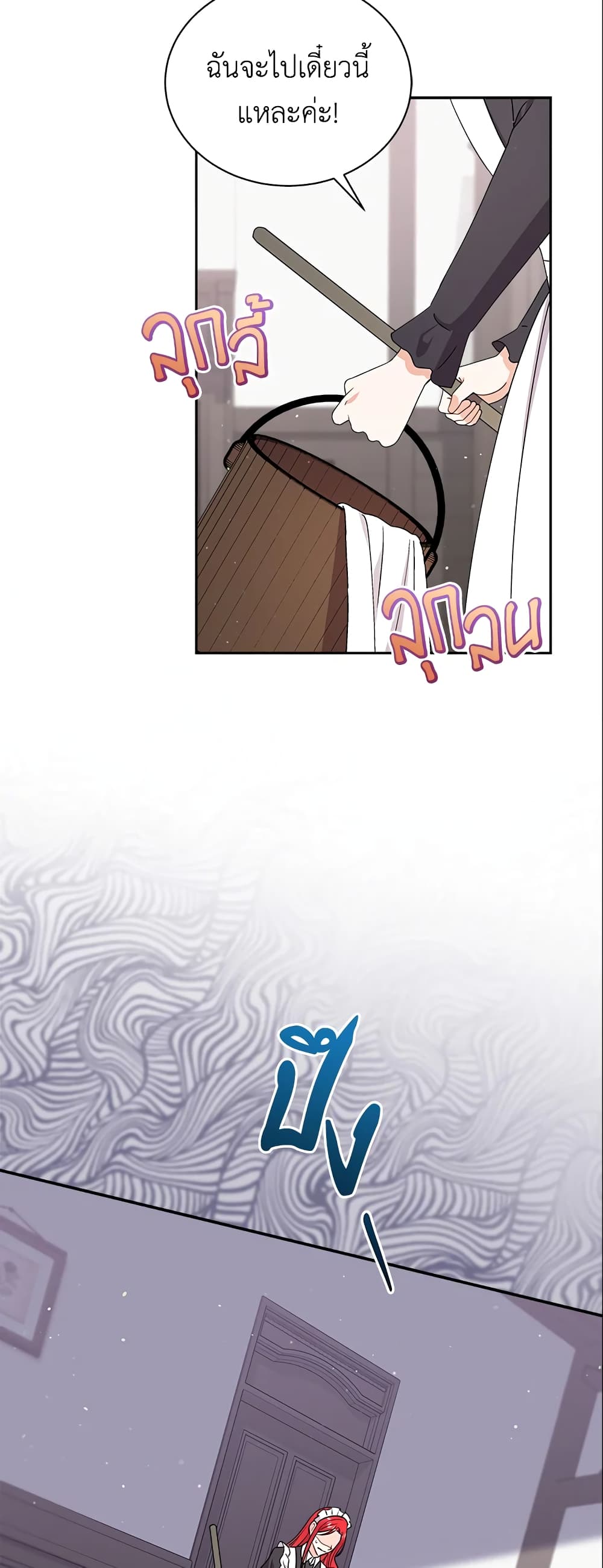 I Became the Villain’s Trainer page 25