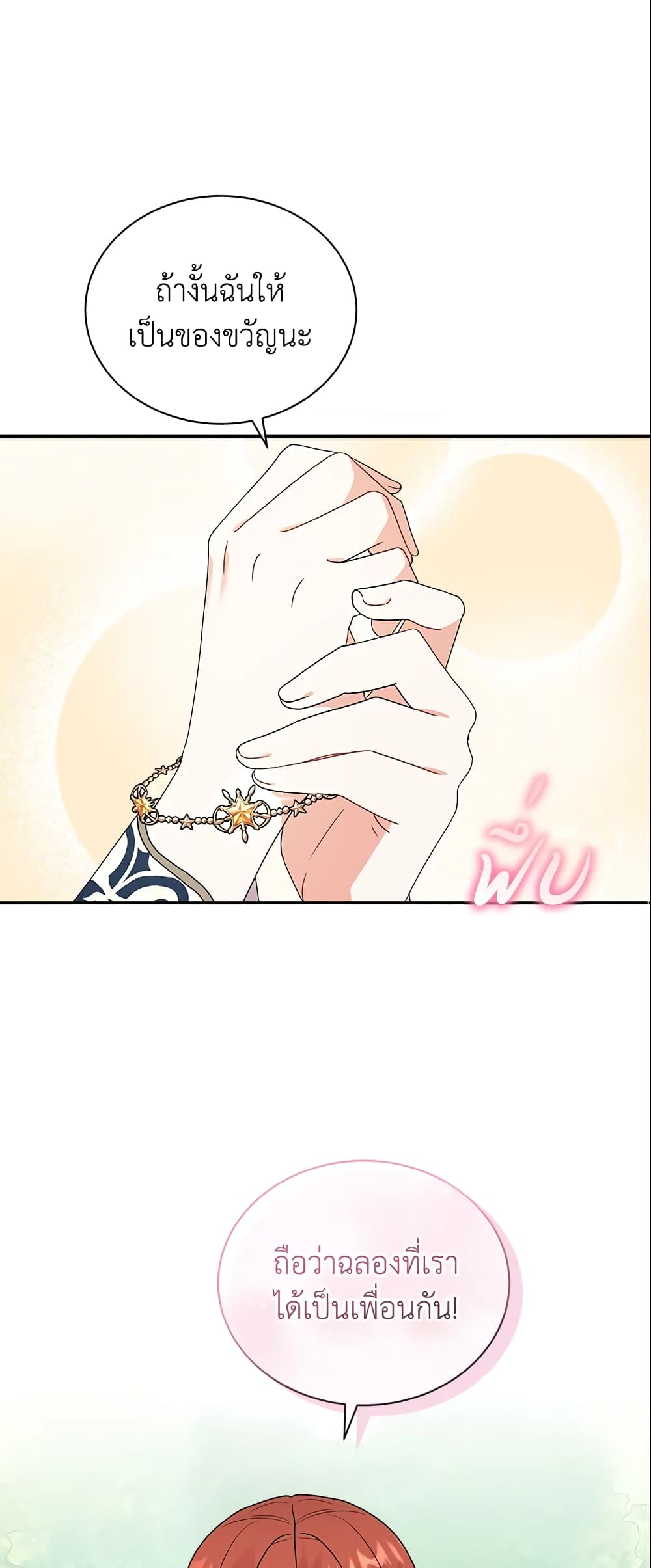 I Became the Villain’s Trainer page 14