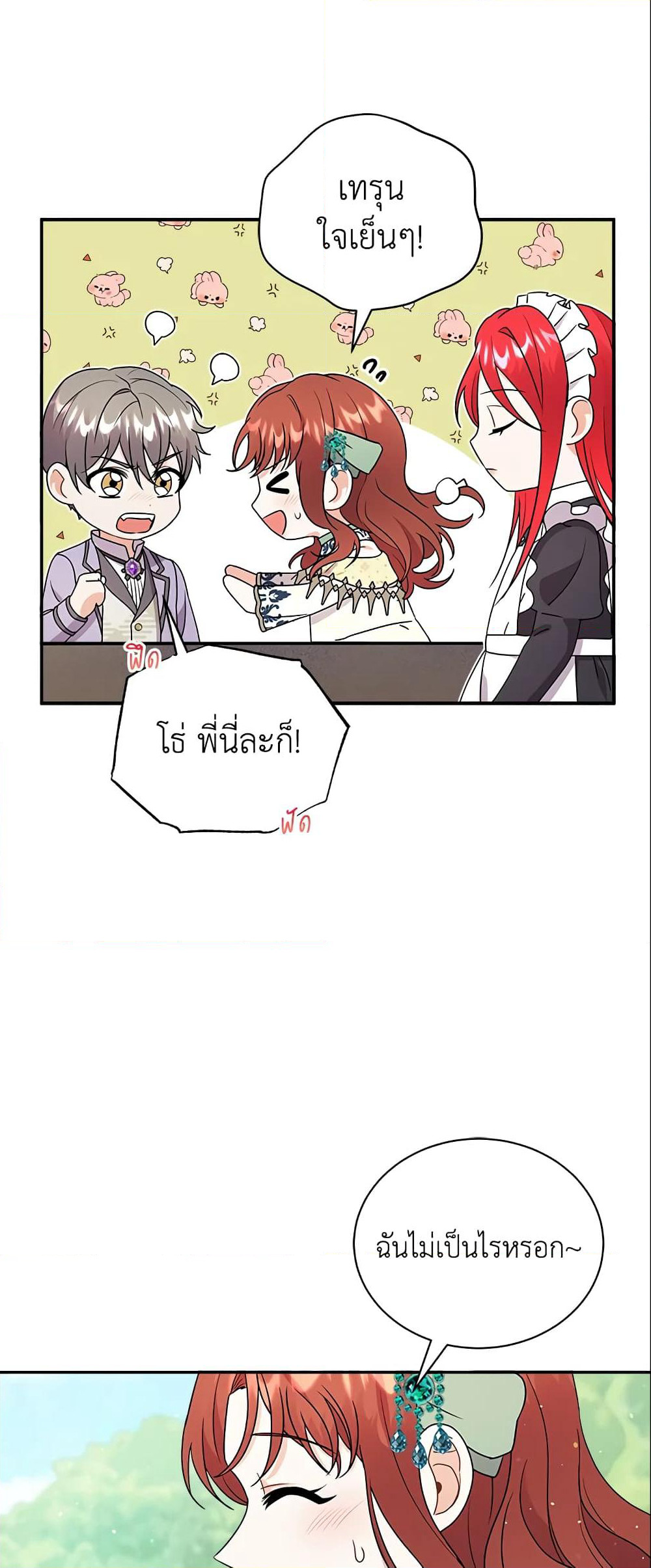 I Became the Villain’s Trainer page 19