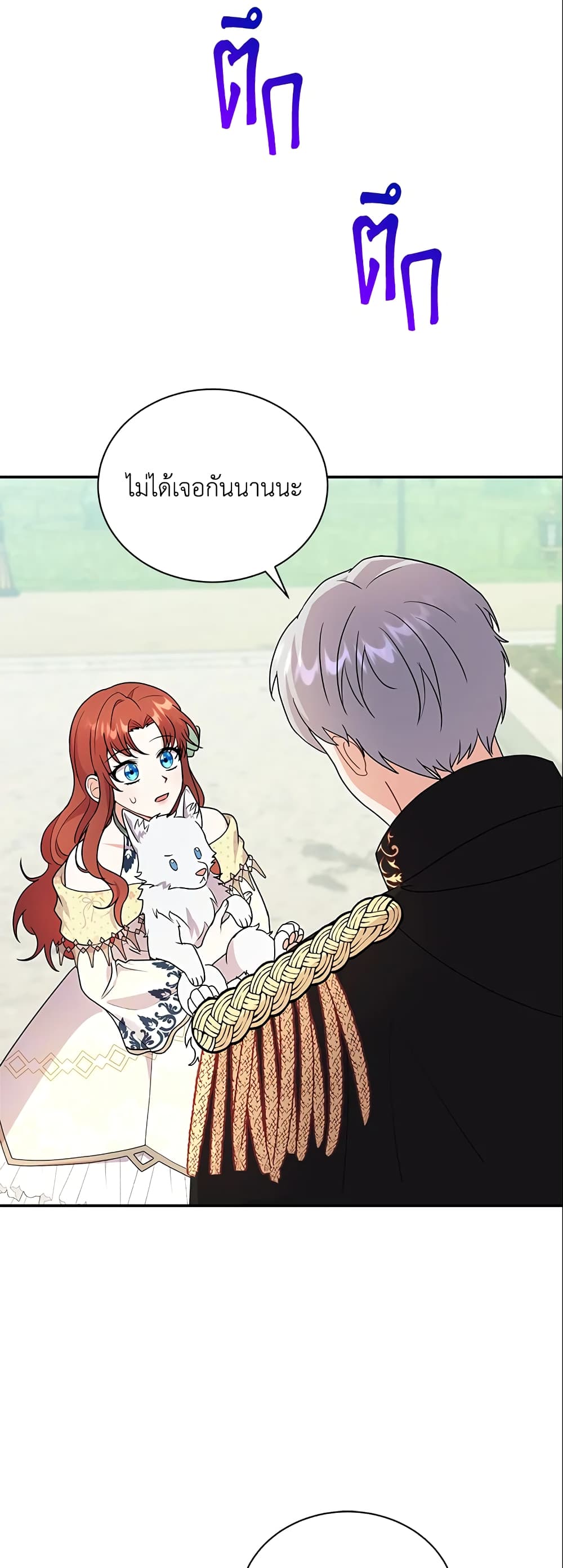 I Became the Villain’s Trainer page 17