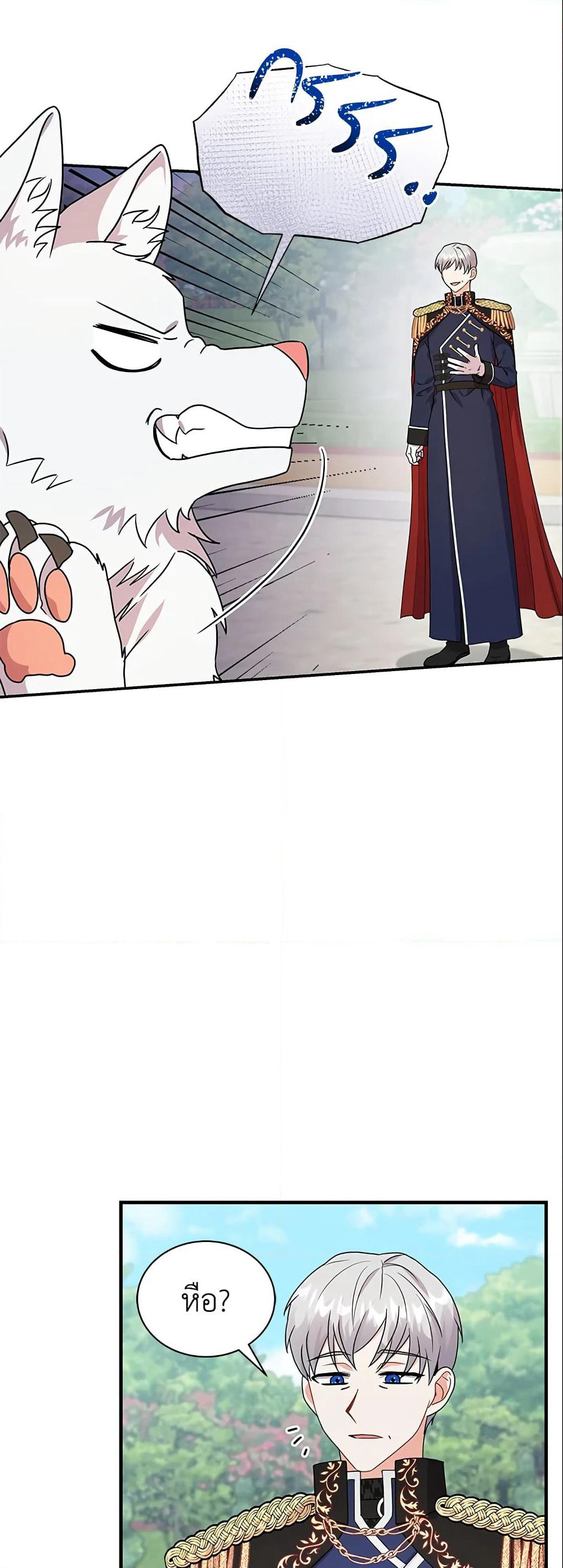 I Became the Villain’s Trainer page 32
