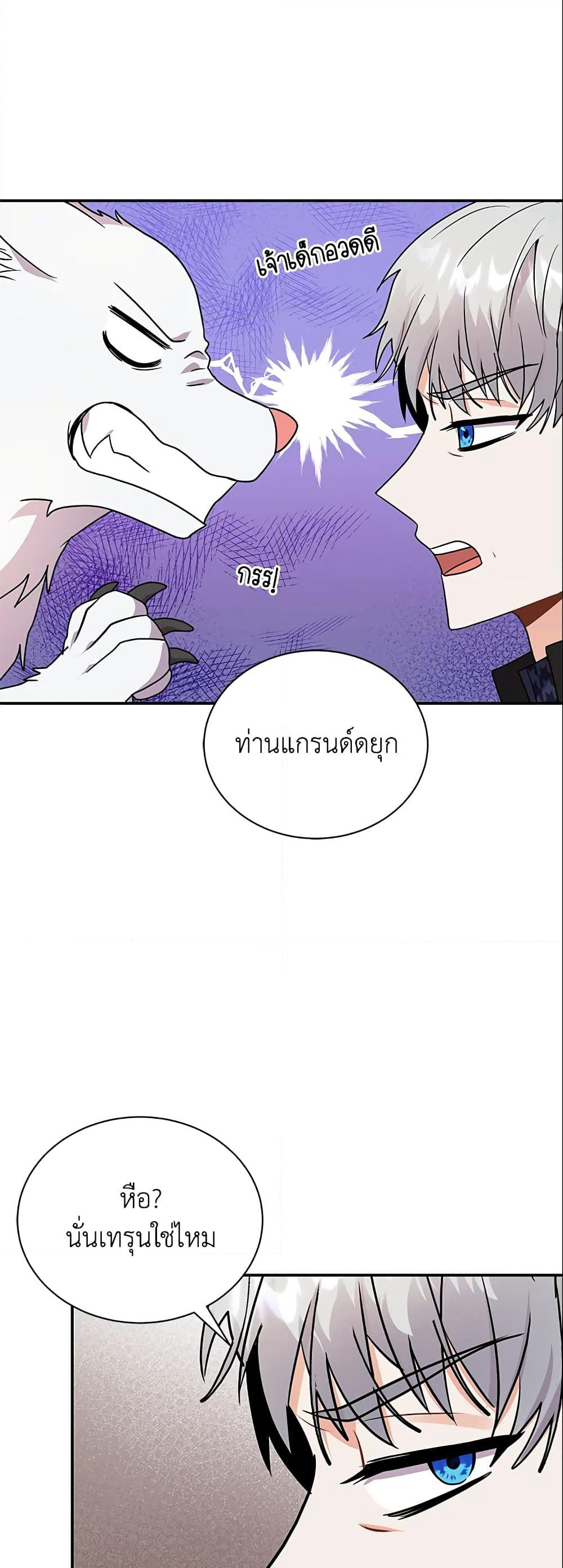 I Became the Villain’s Trainer page 38