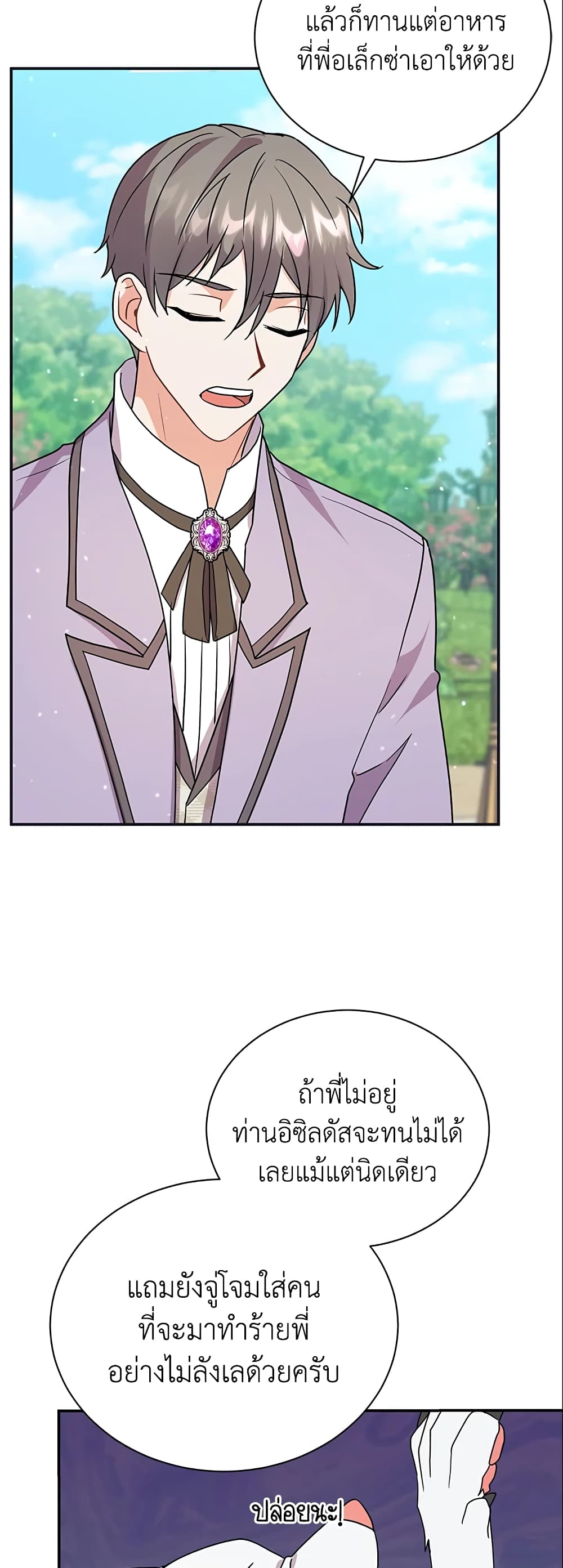 I Became the Villain’s Trainer page 41