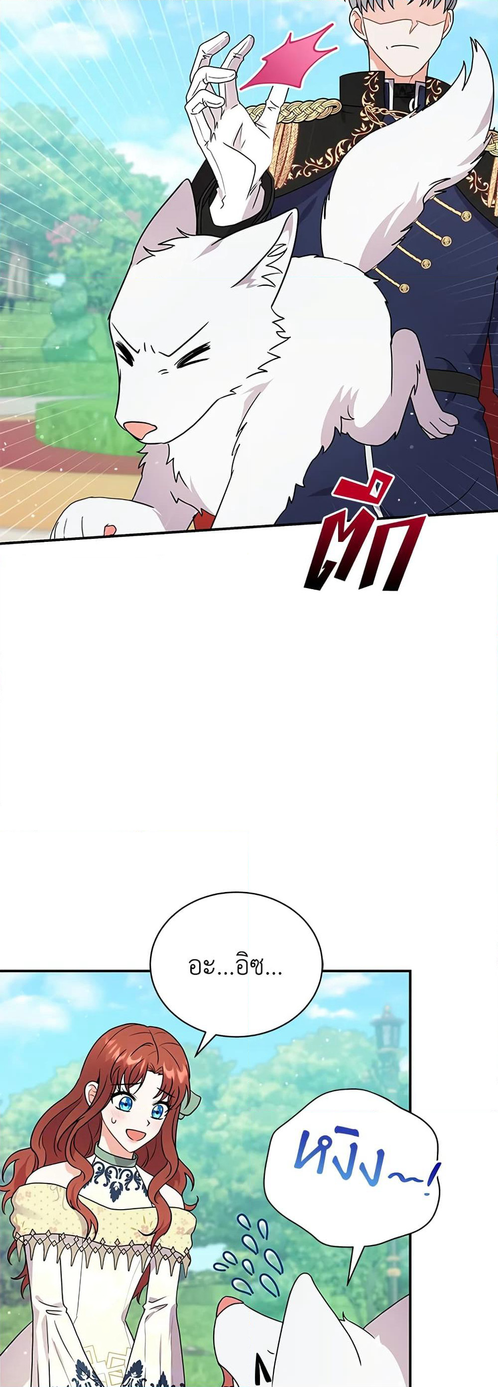 I Became the Villain’s Trainer page 44