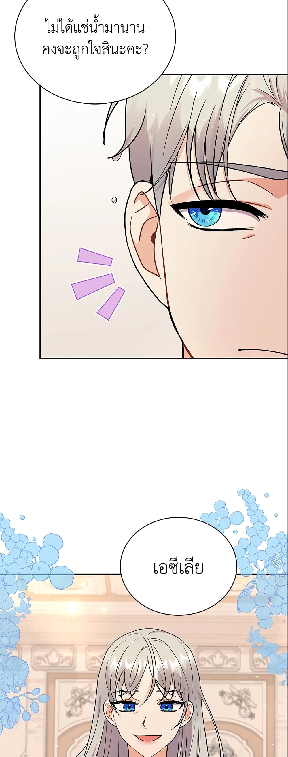 I Became the Villain’s Trainer page 4