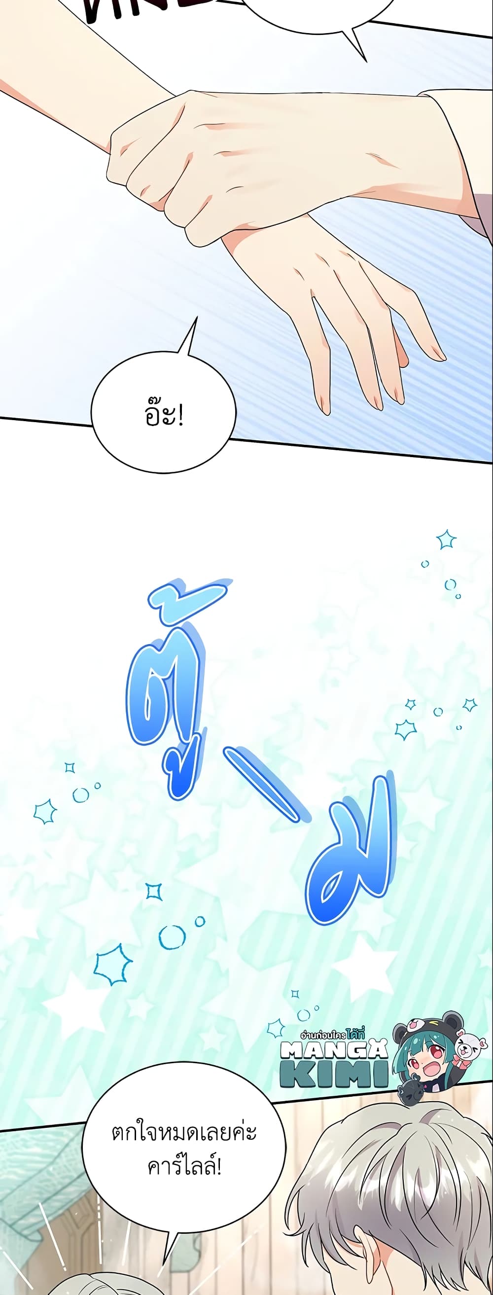 I Became the Villain’s Trainer page 10