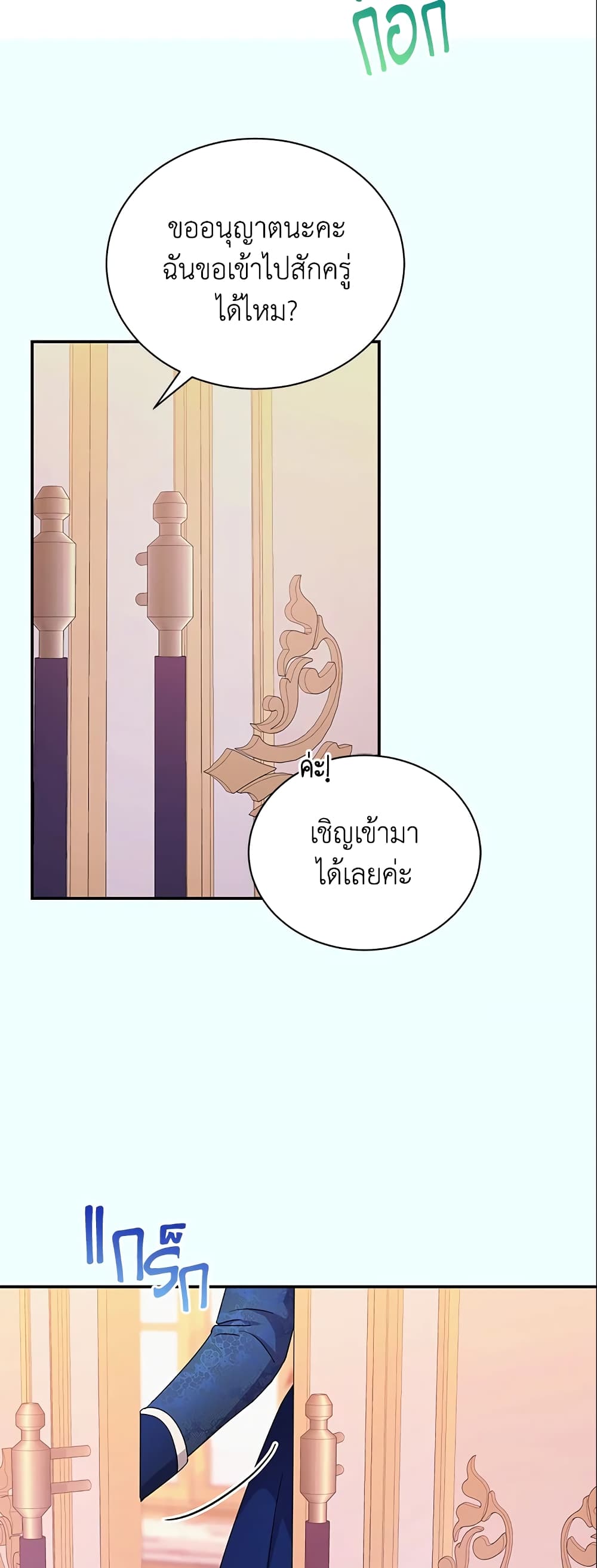I Became the Villain’s Trainer page 26