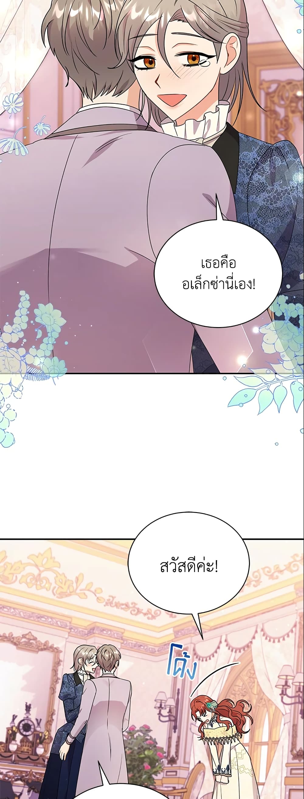I Became the Villain’s Trainer page 31