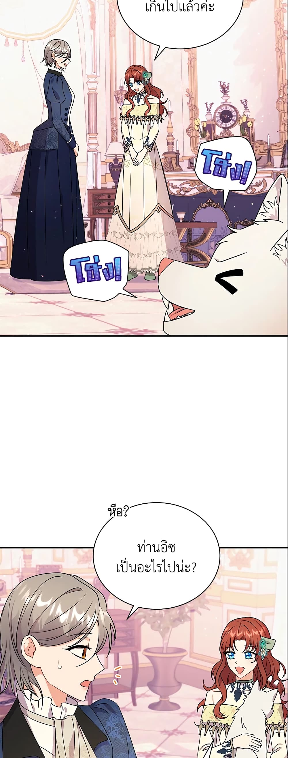 I Became the Villain’s Trainer page 34