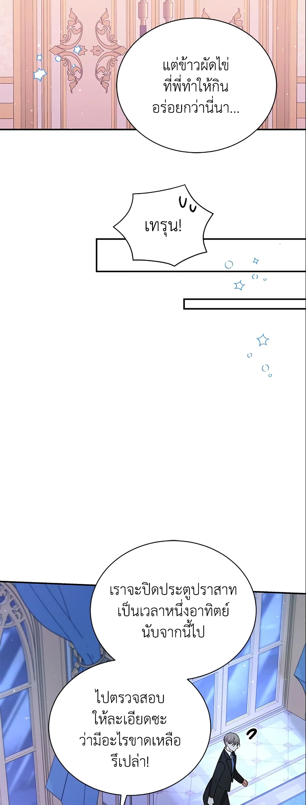 I Became the Villain’s Trainer page 47
