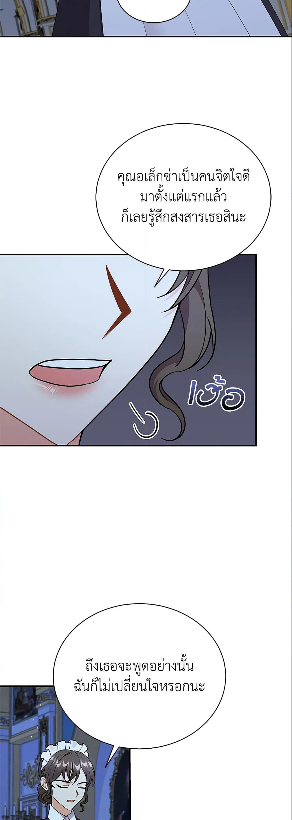 I Became the Villain’s Trainer page 13