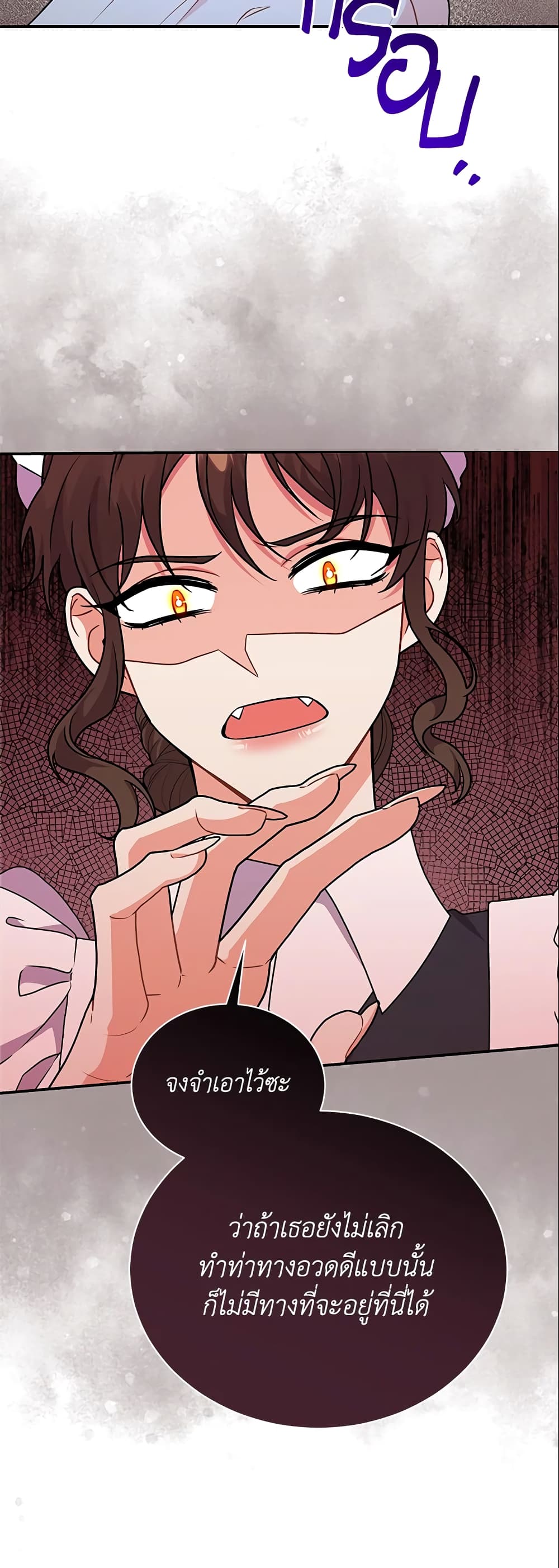 I Became the Villain’s Trainer page 15