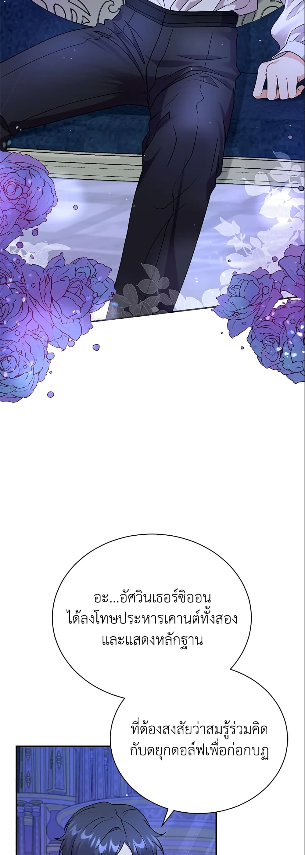 I Became the Villain’s Trainer page 27