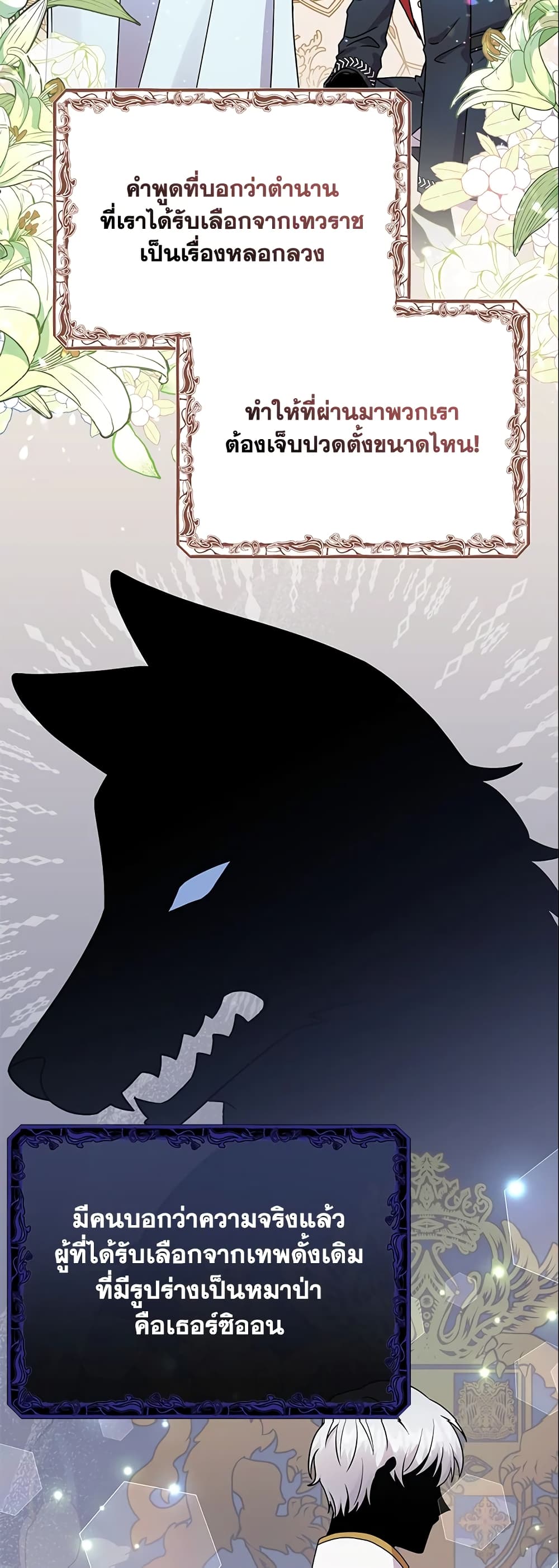 I Became the Villain’s Trainer page 35