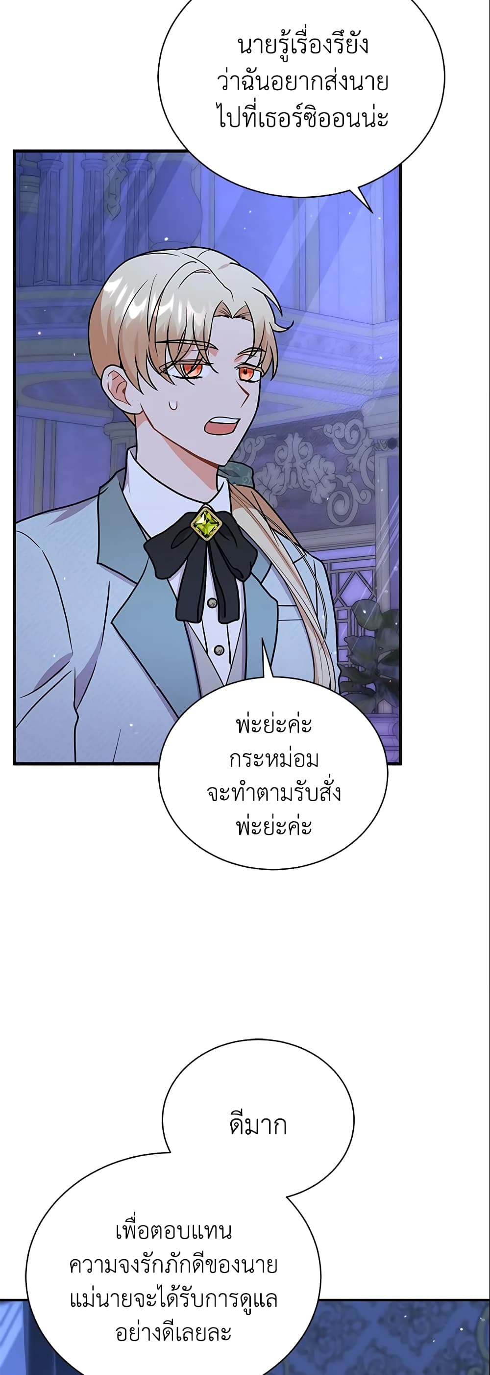 I Became the Villain’s Trainer page 44