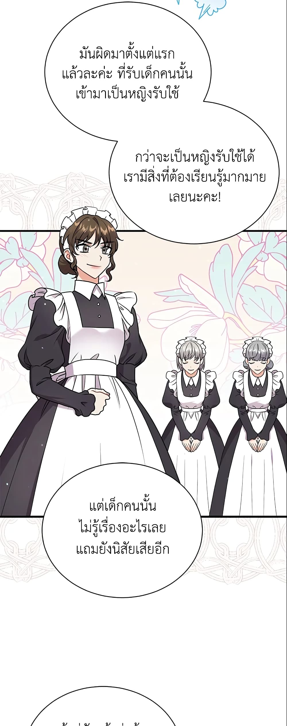 I Became the Villain’s Trainer page 20