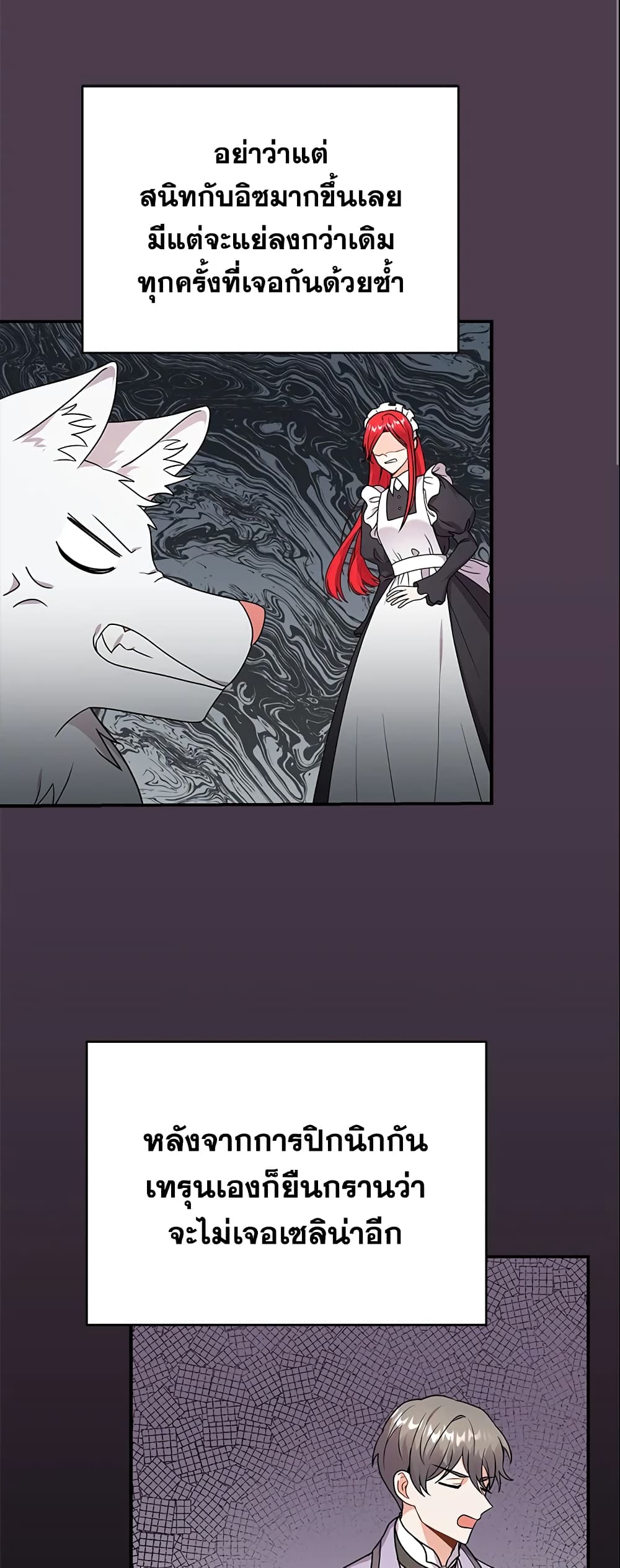 I Became the Villain’s Trainer page 25