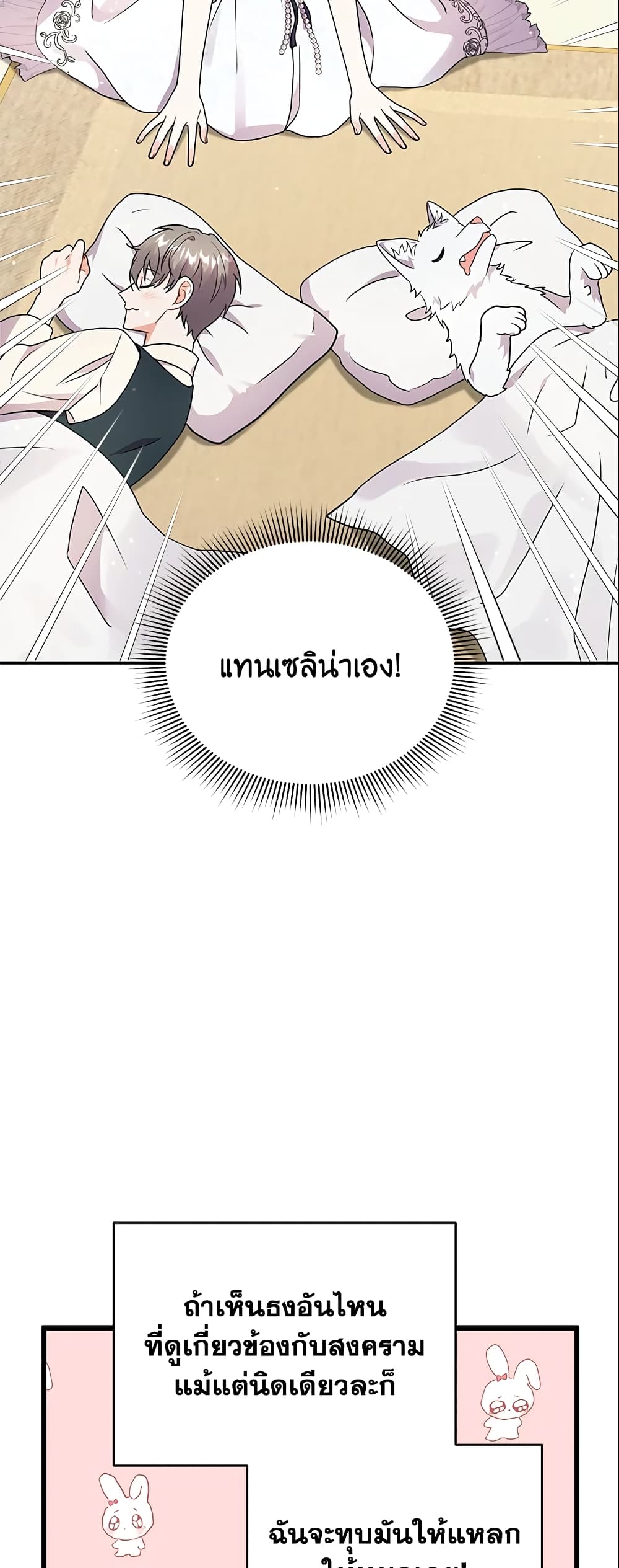 I Became the Villain’s Trainer page 37