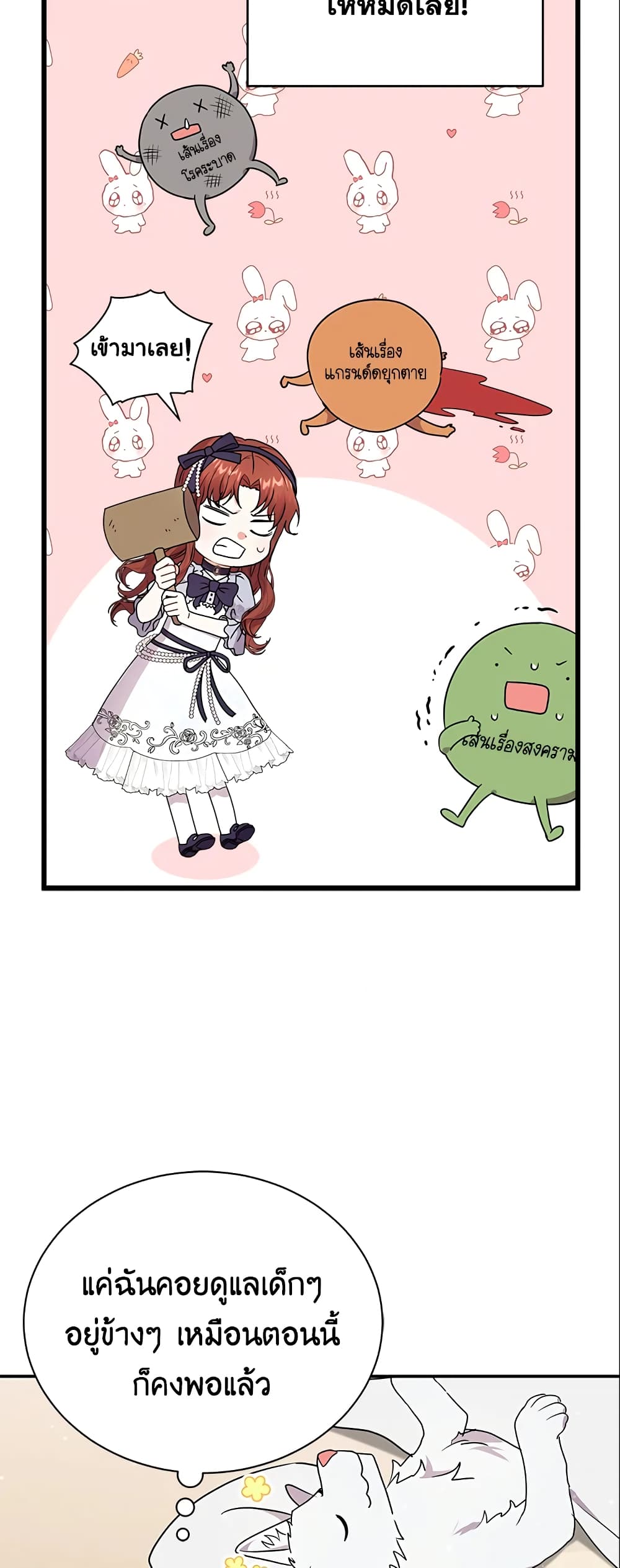 I Became the Villain’s Trainer page 38