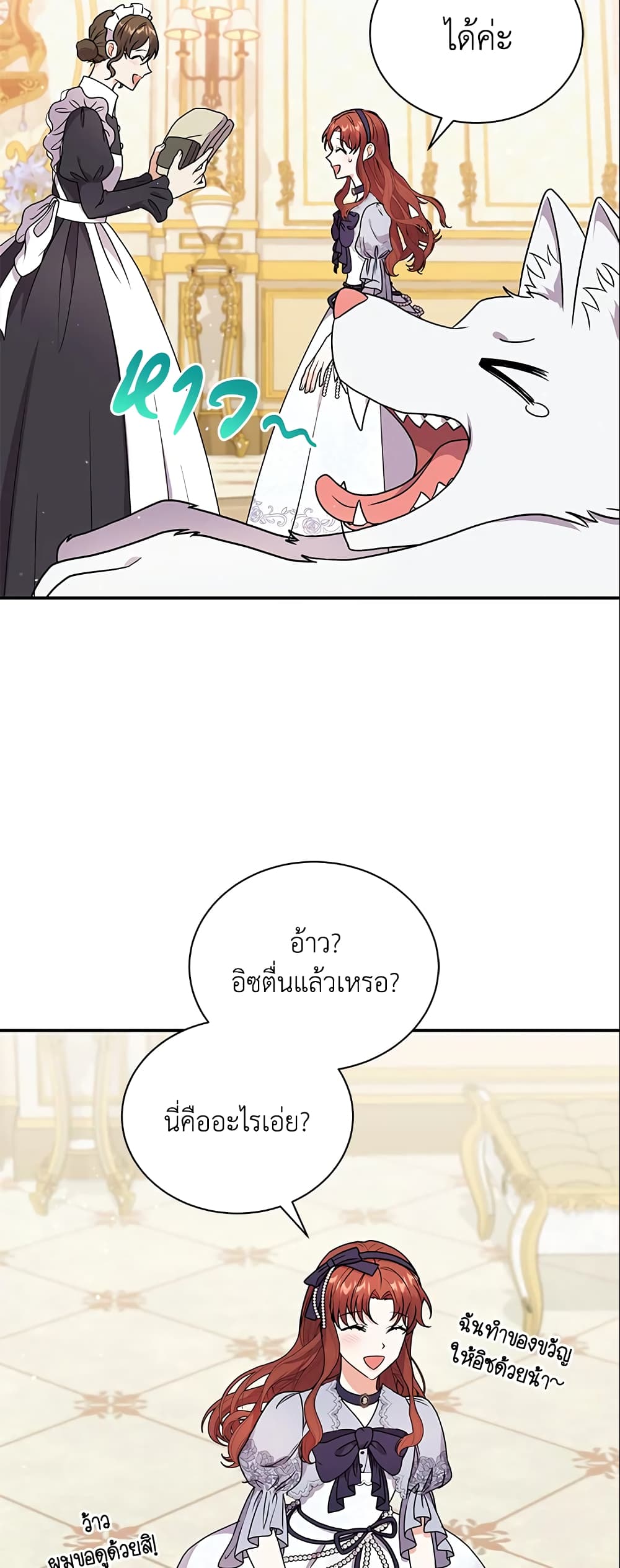 I Became the Villain’s Trainer page 42