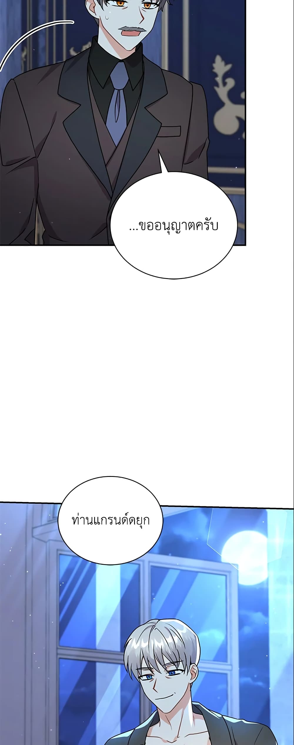I Became the Villain’s Trainer page 47