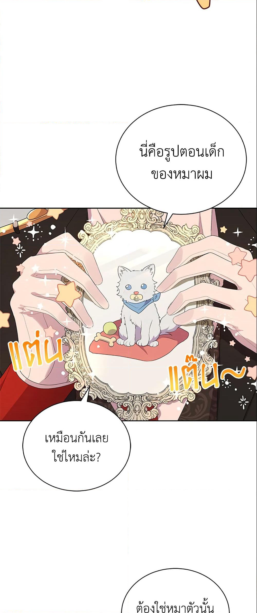 I Became the Villain’s Trainer page 4
