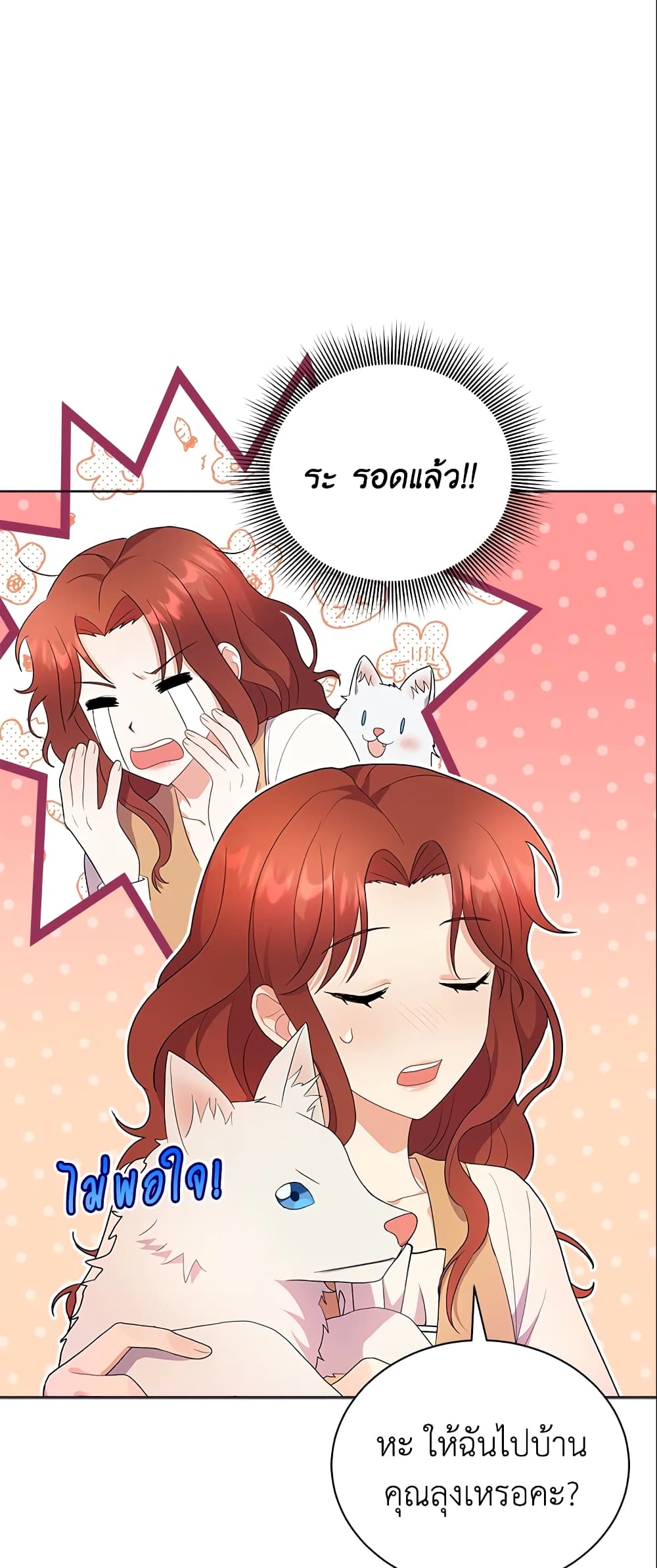 I Became the Villain’s Trainer page 18