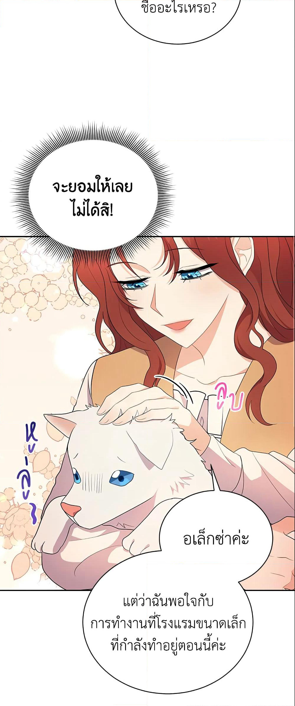 I Became the Villain’s Trainer page 20
