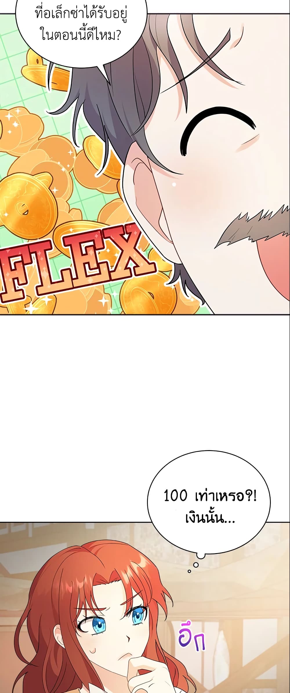 I Became the Villain’s Trainer page 22