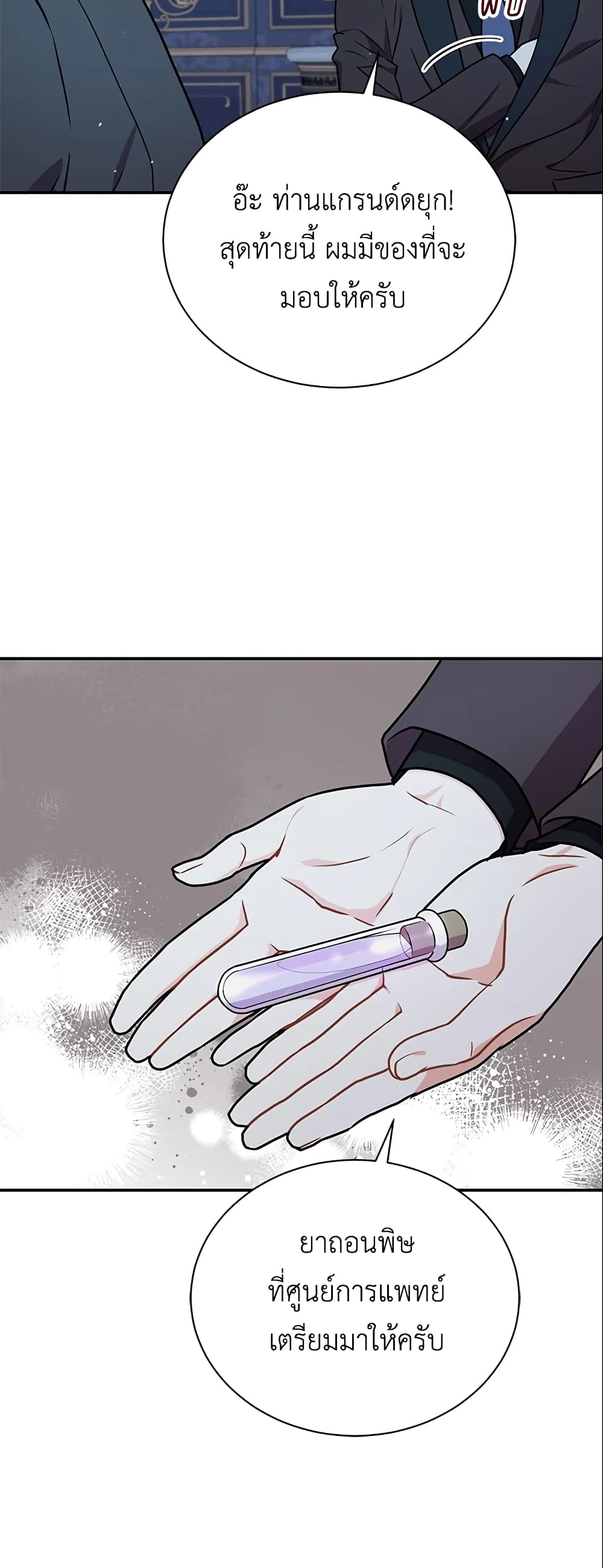I Became the Villain’s Trainer page 20