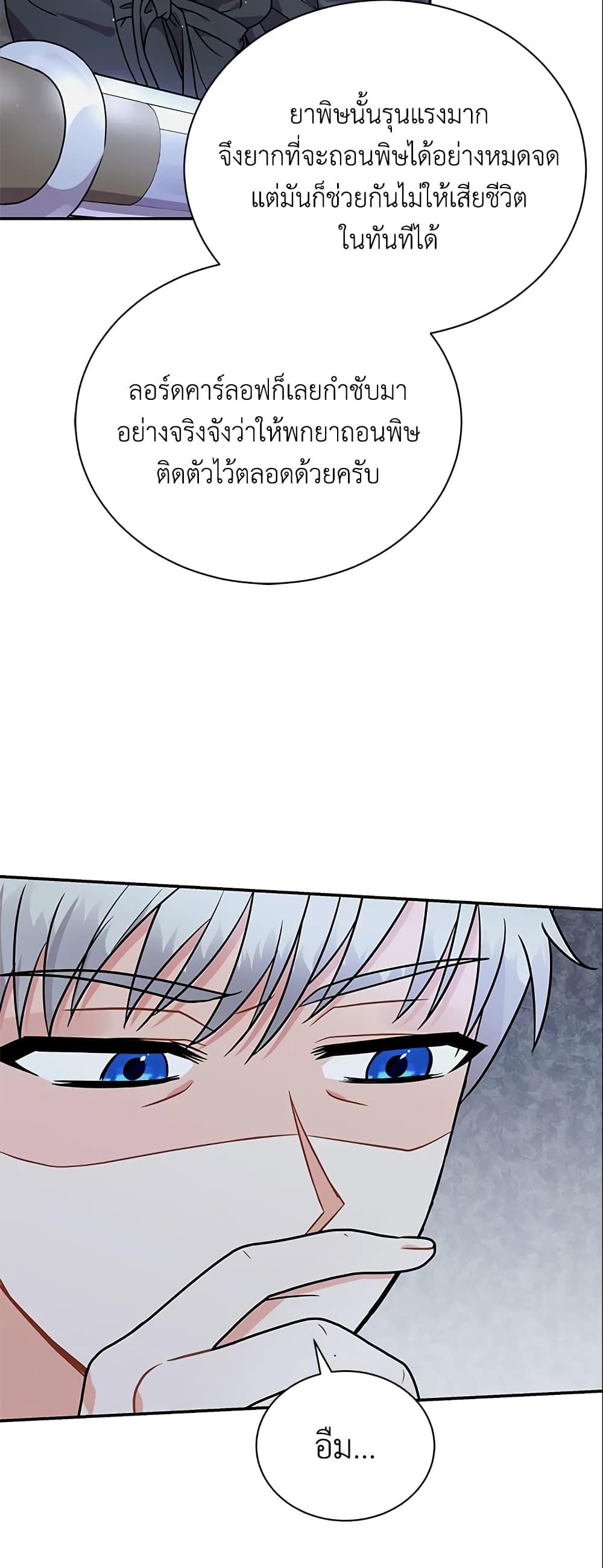 I Became the Villain’s Trainer page 26