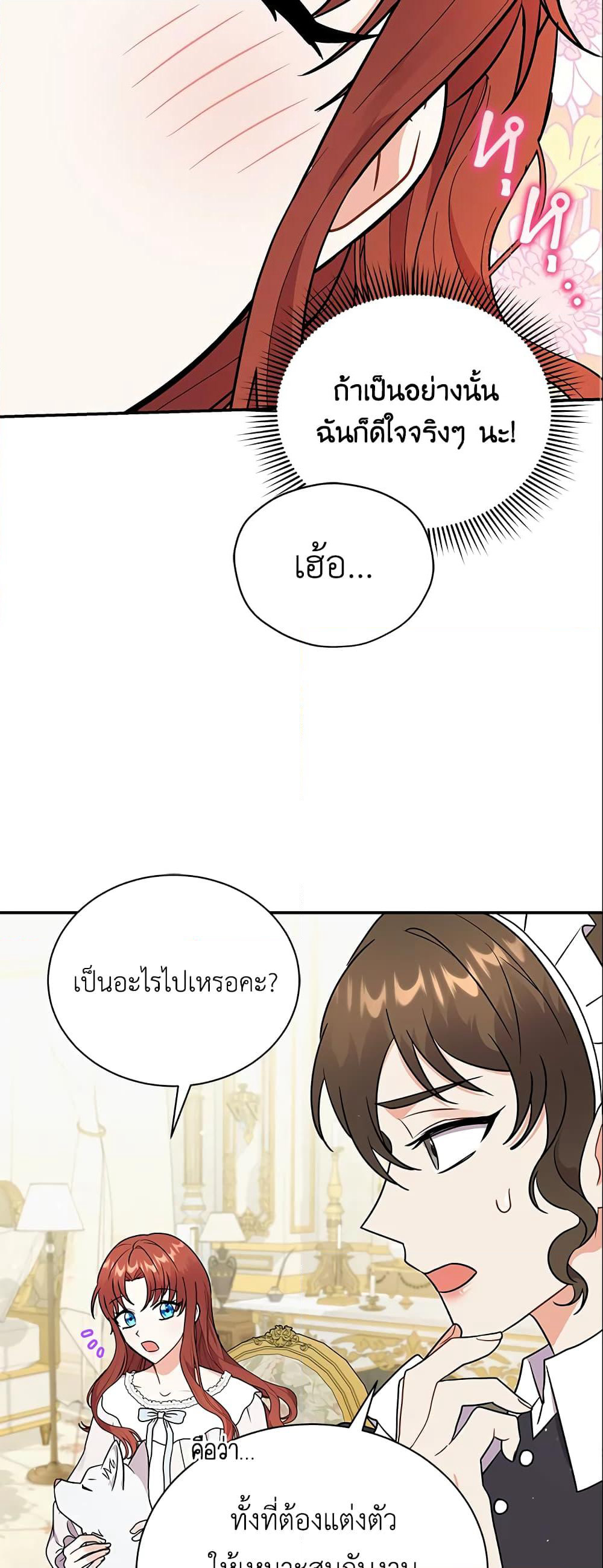 I Became the Villain’s Trainer page 41