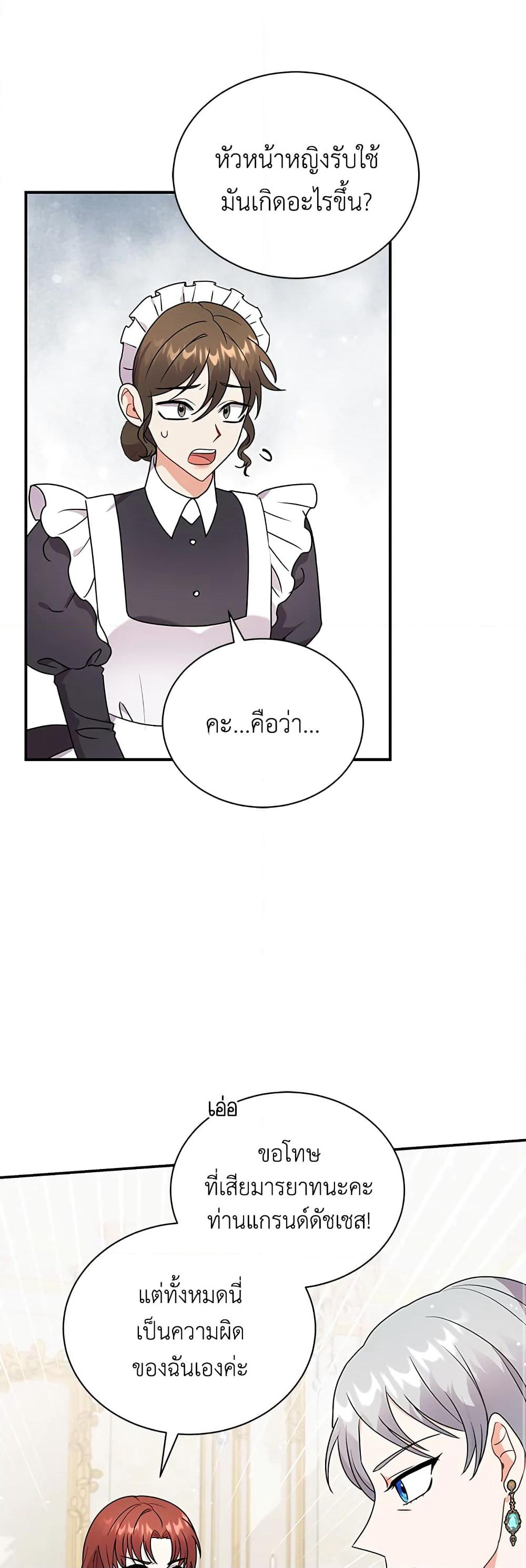 I Became the Villain’s Trainer page 11