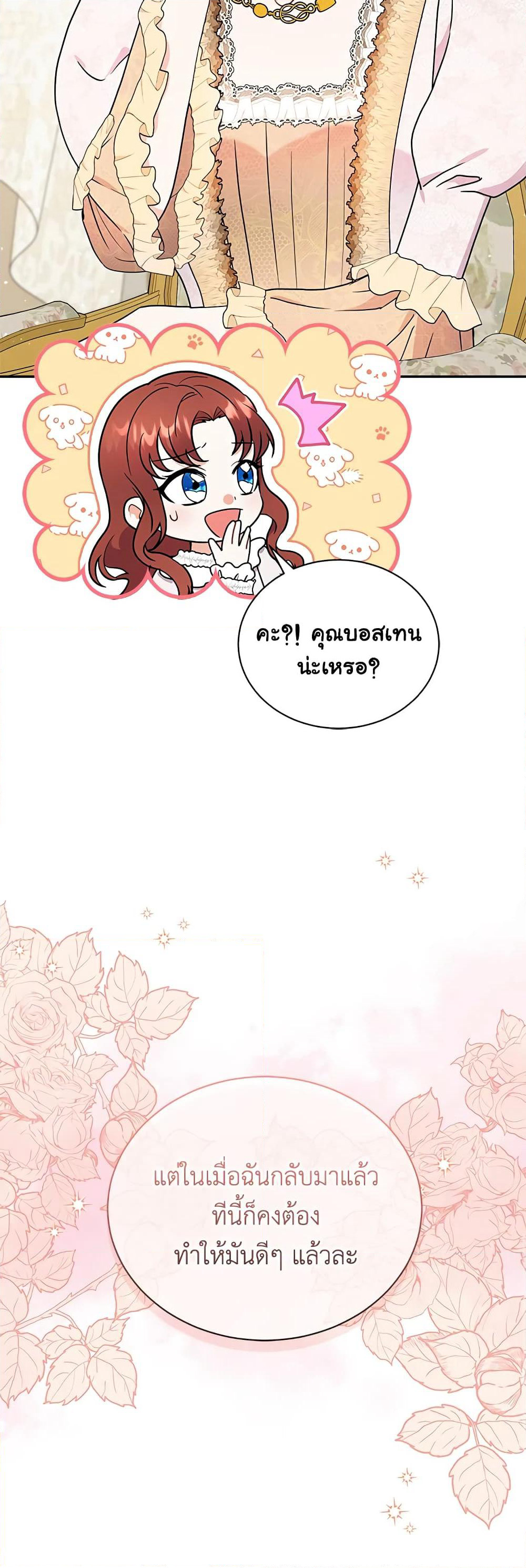 I Became the Villain’s Trainer page 16