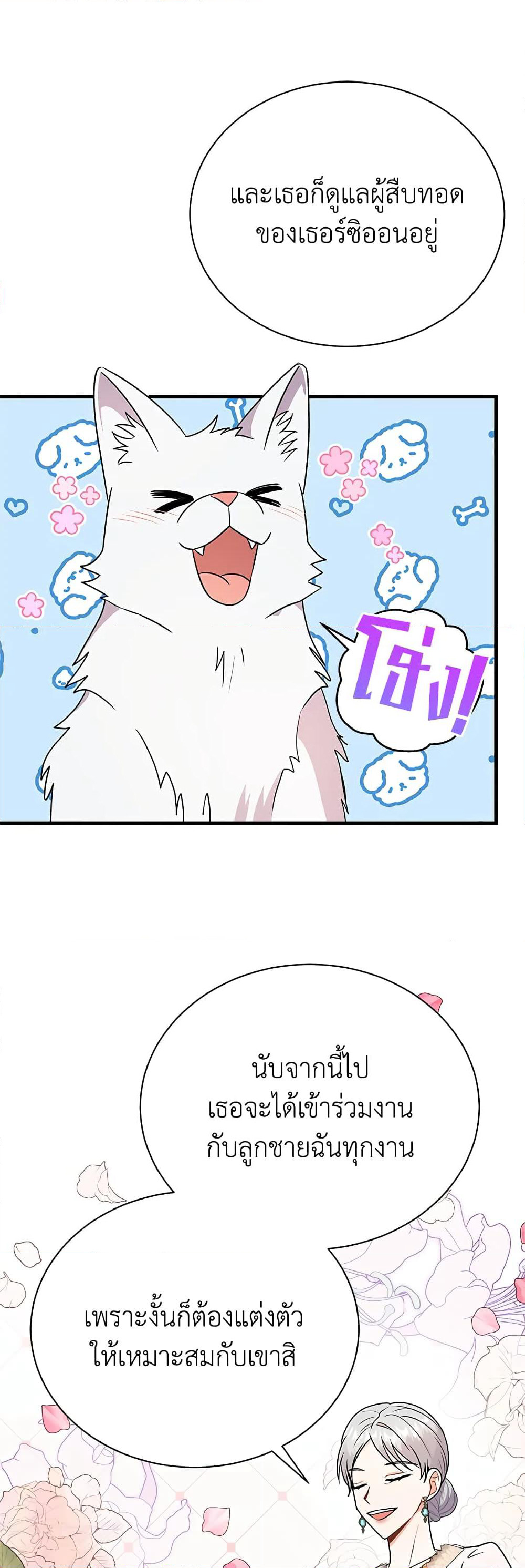 I Became the Villain’s Trainer page 34