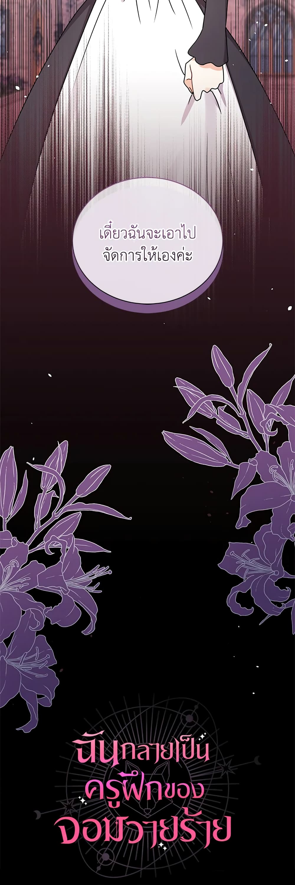 I Became the Villain’s Trainer page 51