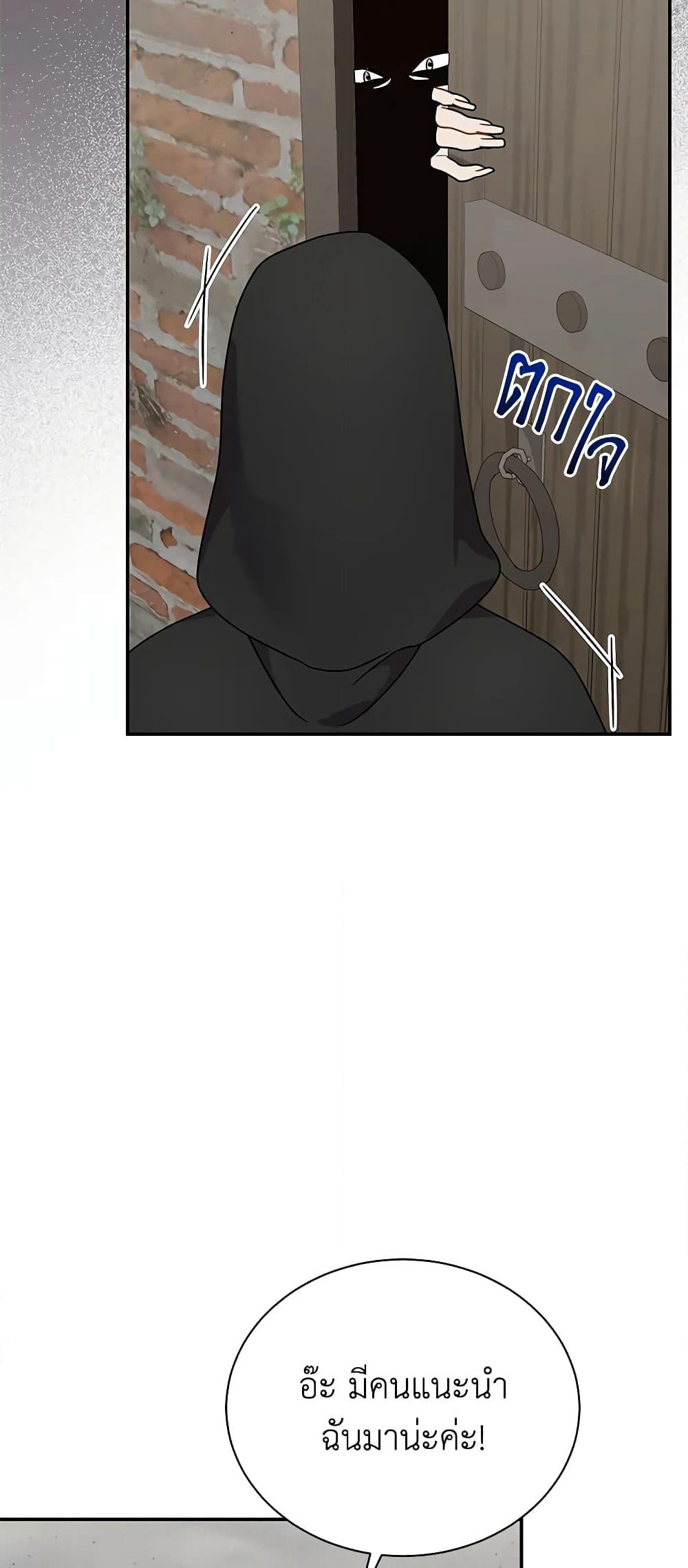 I Became the Villain’s Trainer page 20