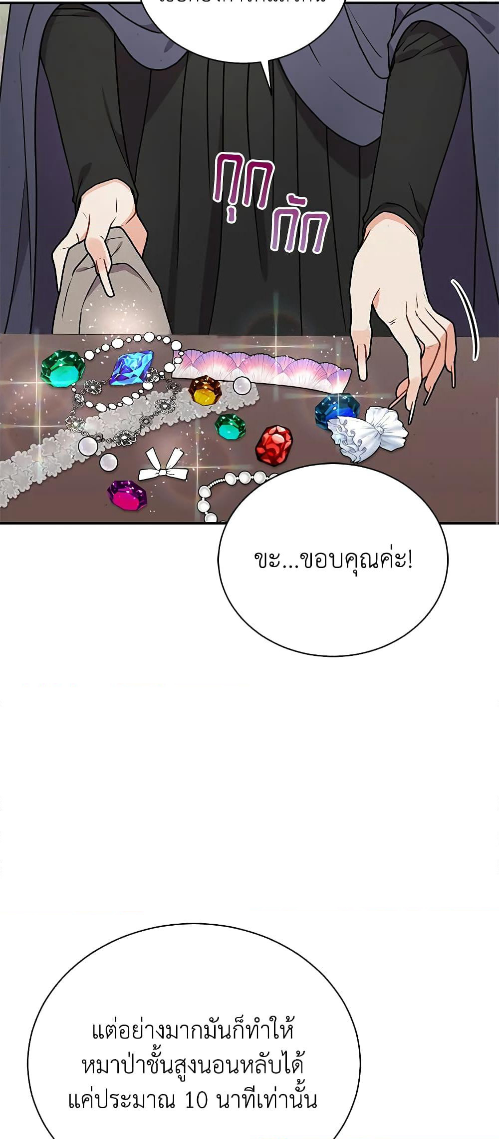 I Became the Villain’s Trainer page 33