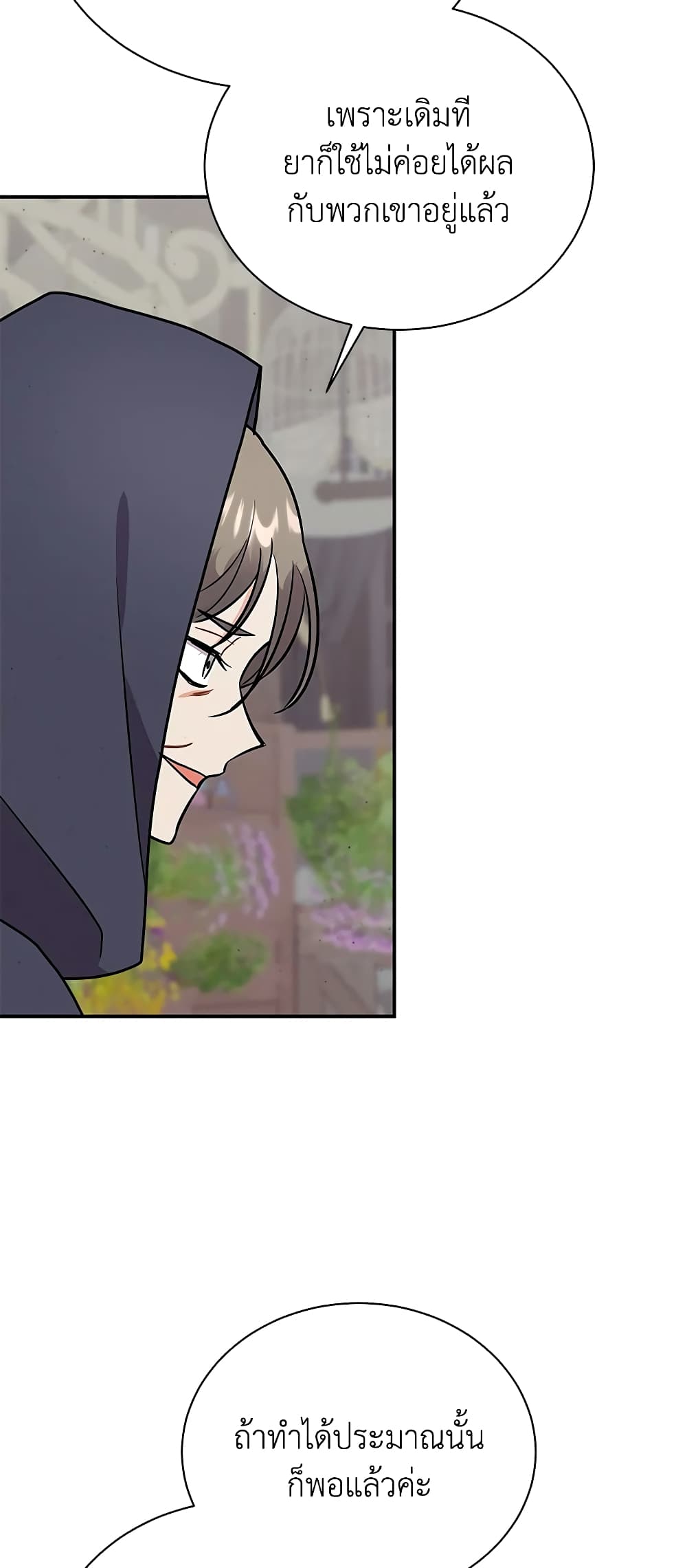 I Became the Villain’s Trainer page 34