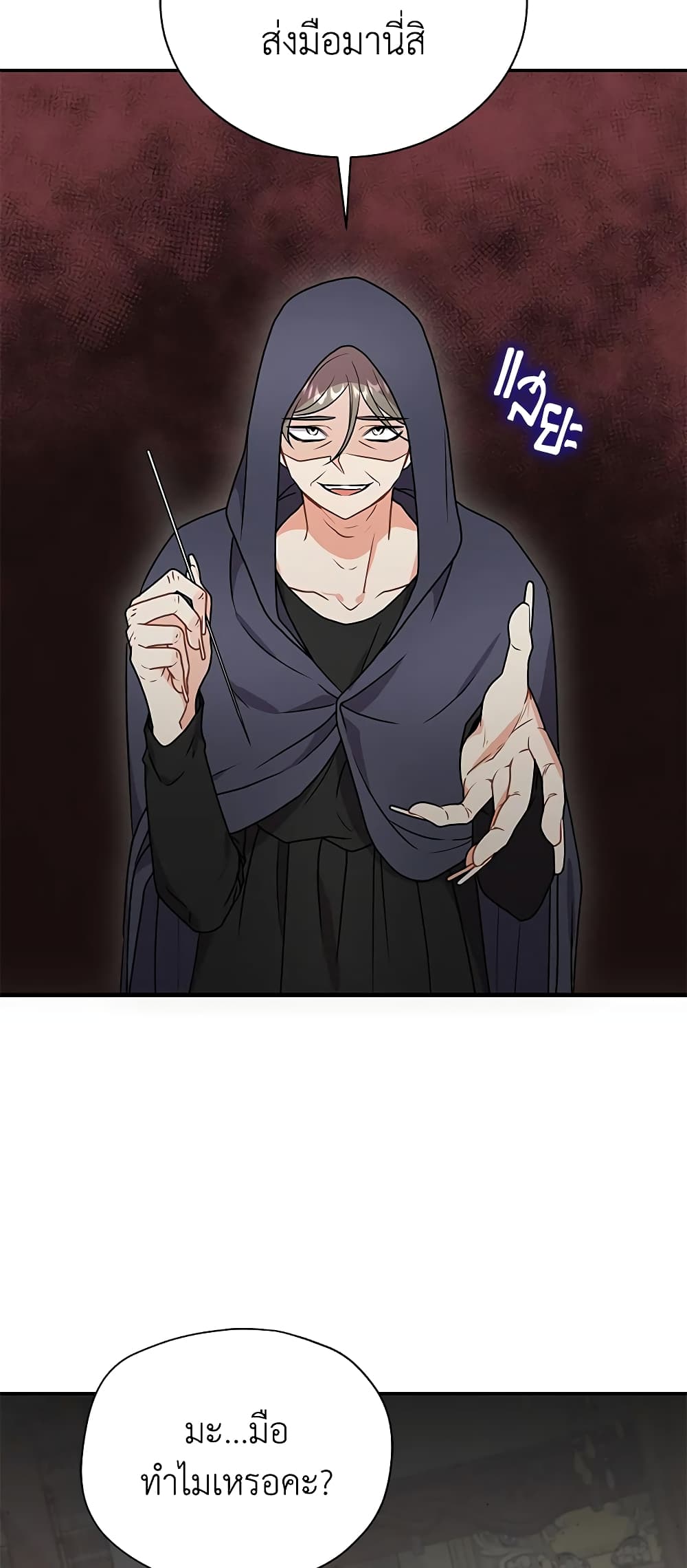 I Became the Villain’s Trainer page 36