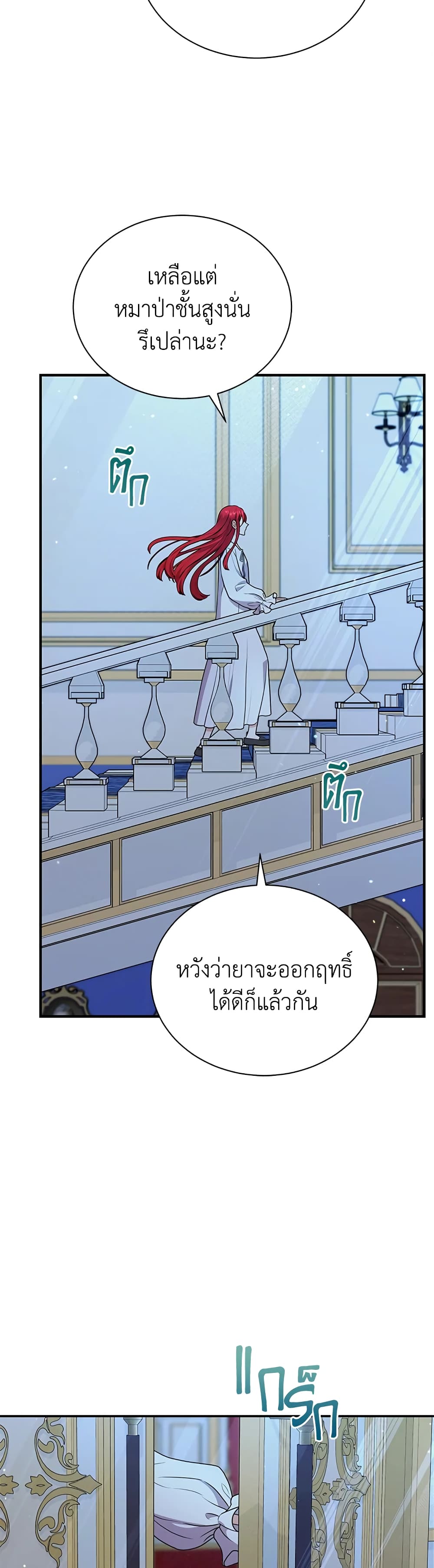 I Became the Villain’s Trainer page 20