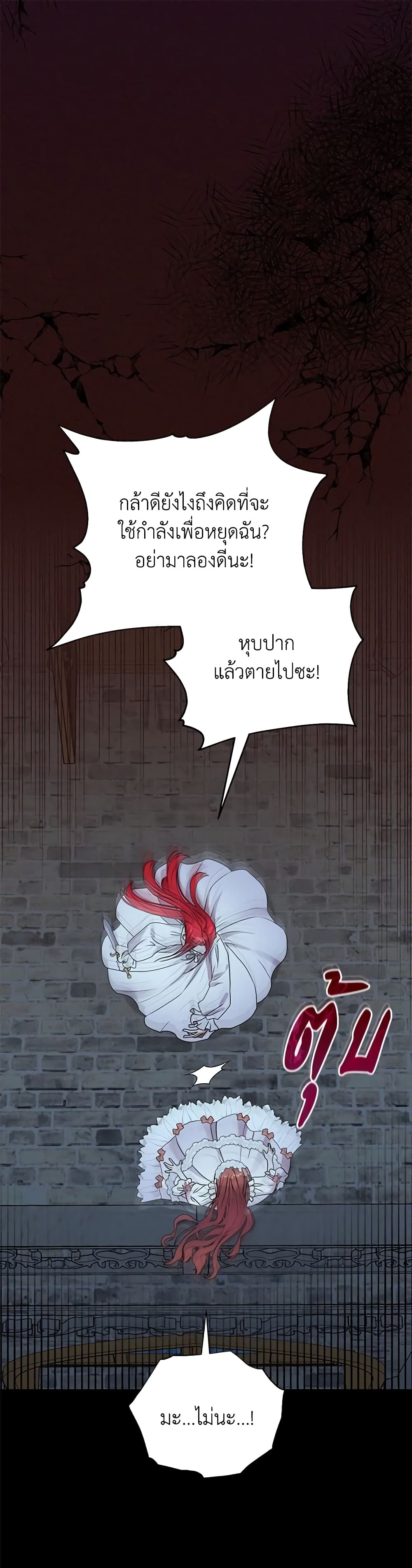 I Became the Villain’s Trainer page 2