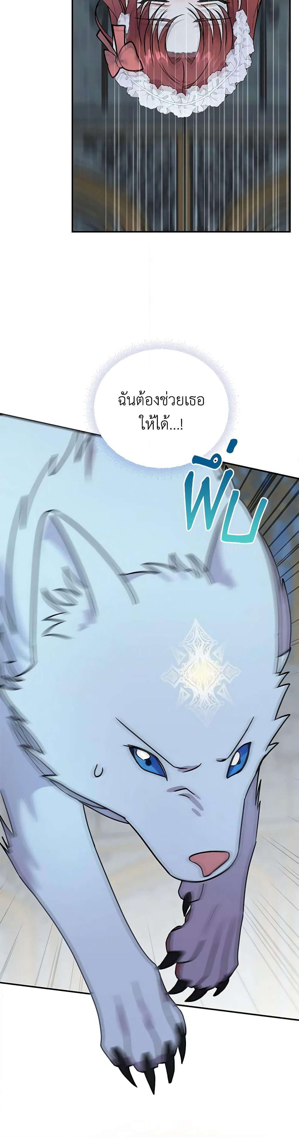 I Became the Villain’s Trainer page 12