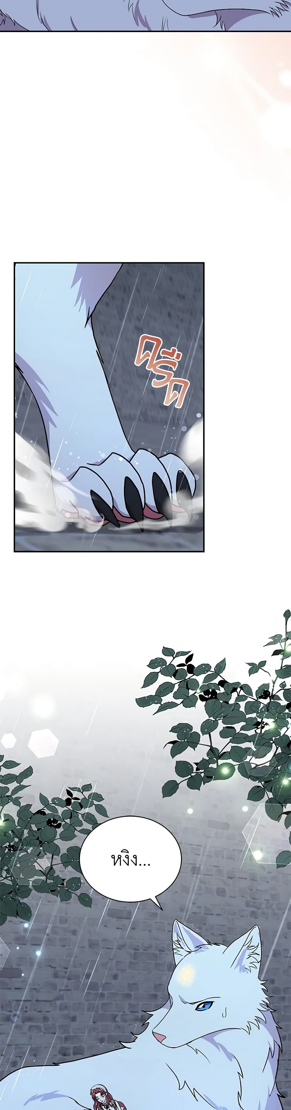 I Became the Villain’s Trainer page 17