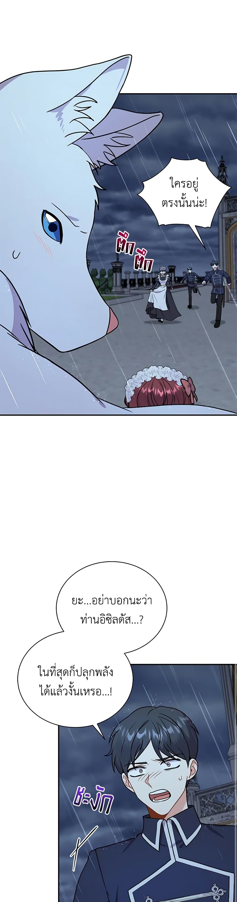 I Became the Villain’s Trainer page 19