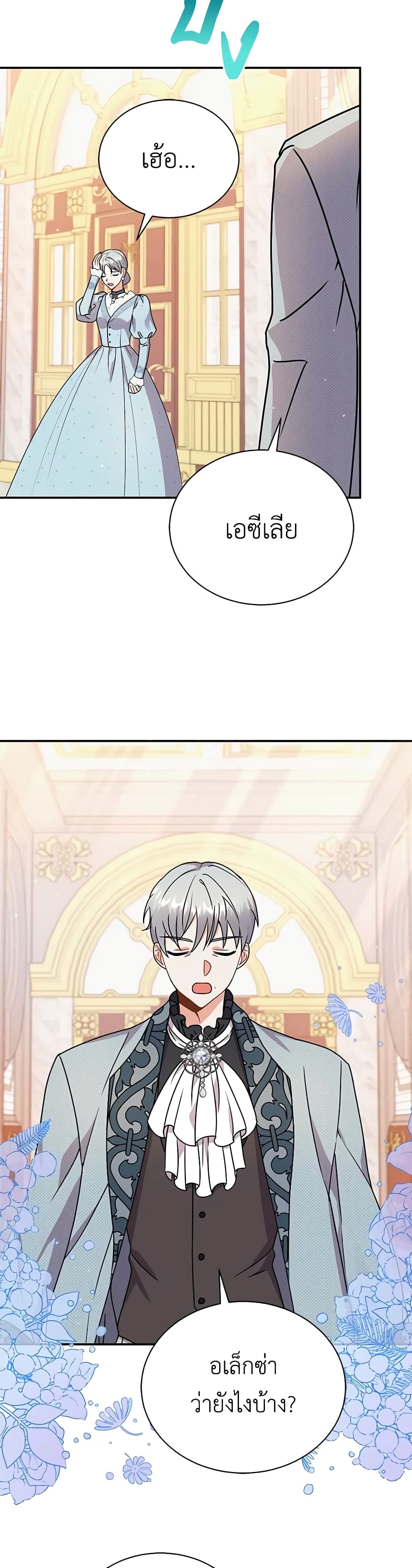 I Became the Villain’s Trainer page 36