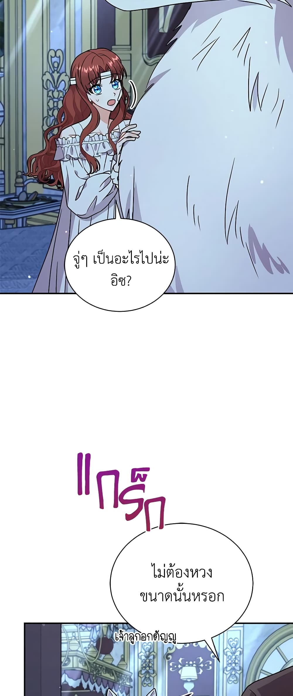 I Became the Villain’s Trainer page 19