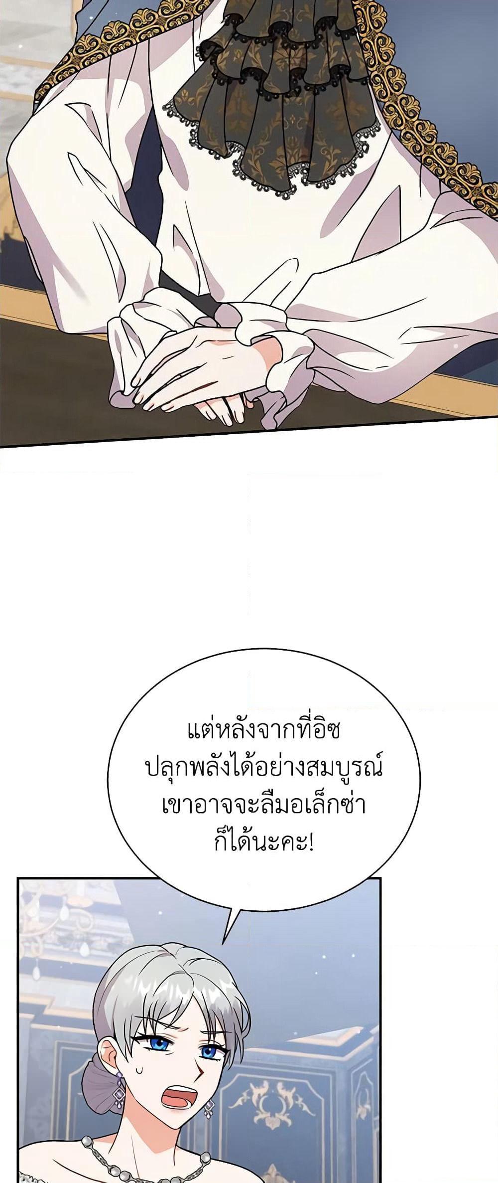 I Became the Villain’s Trainer page 45