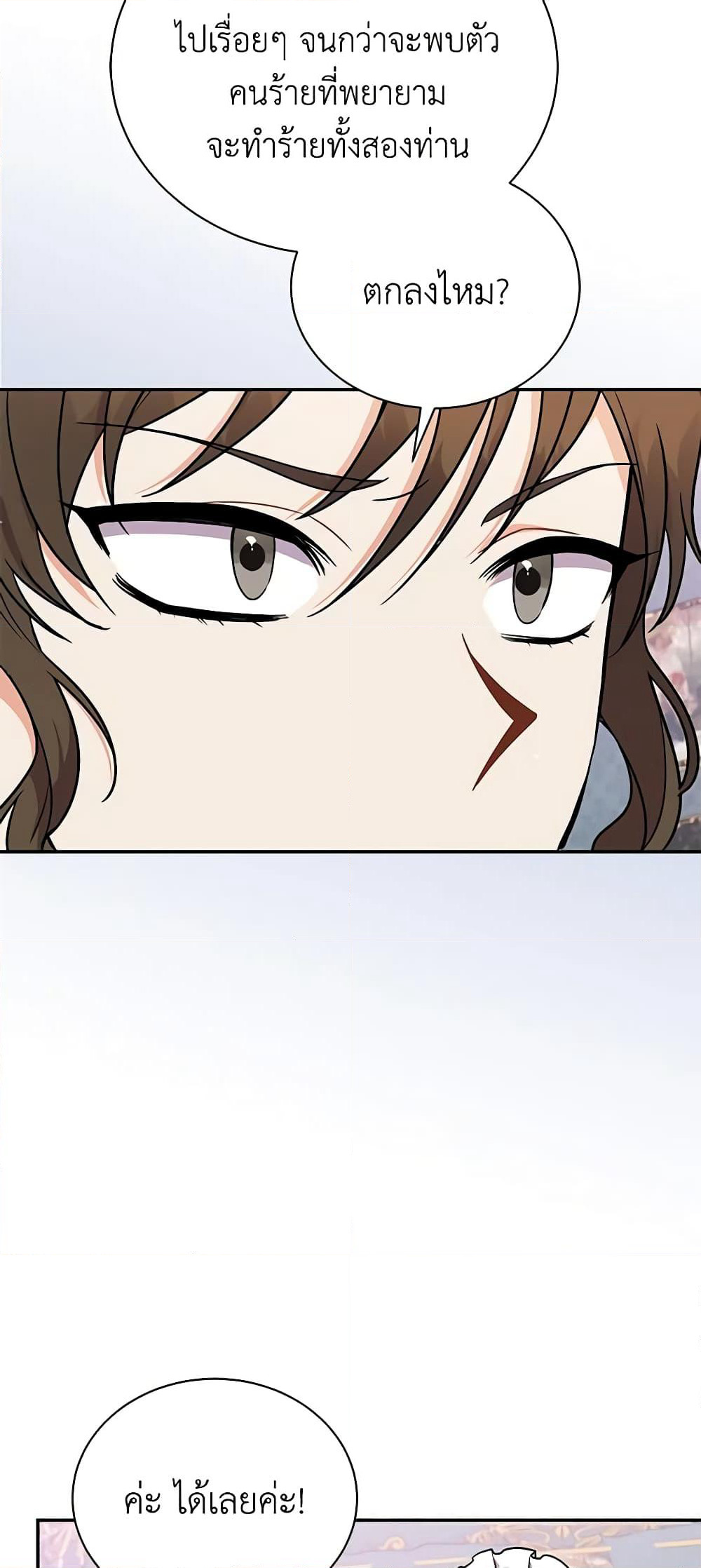 I Became the Villain’s Trainer page 10